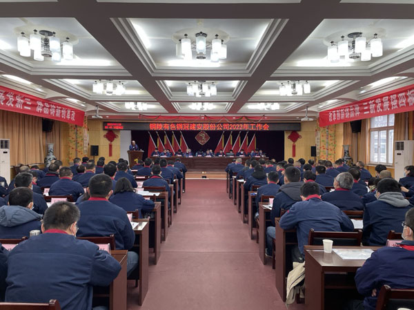 公司召開2022年工作會、二屆五次職代會、2021年度總結(jié)表...