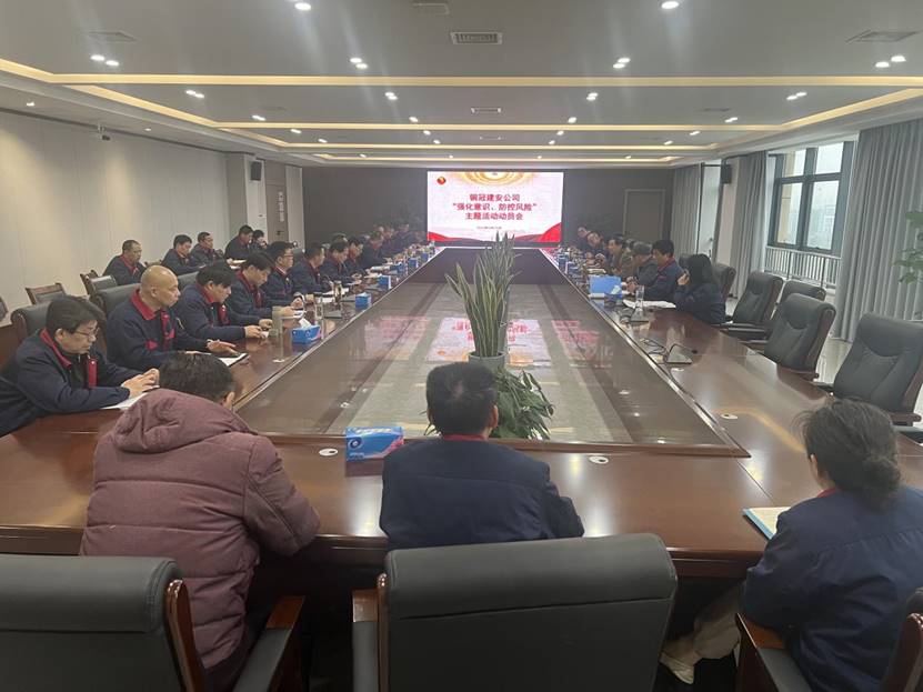 公司召開2024年“強化意識，防控風險”主題活動動員會 