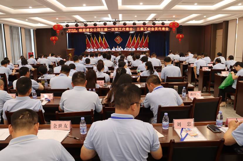 公司召開三屆一次職工代表會(huì)、三屆工會(huì)會(huì)員代表會(huì)